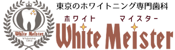 【公式】ホワイトマイスター｜東京のホワイトニング専門歯科で一回で白い歯