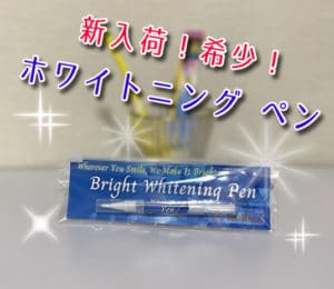 ブライト ホワイトニング ペン