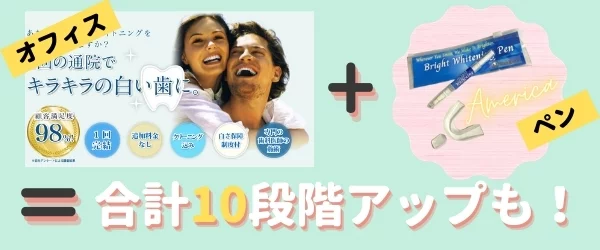 デュアルホワイトニングキャンペーン