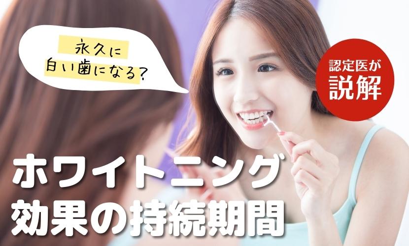 歯医者が実証】ホワイトニングペンの効果｜東京のホワイトニングならホワイトマイスター