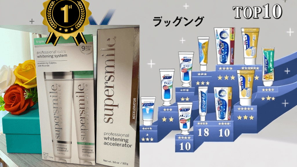 ホワイトニング歯磨き粉ランキング