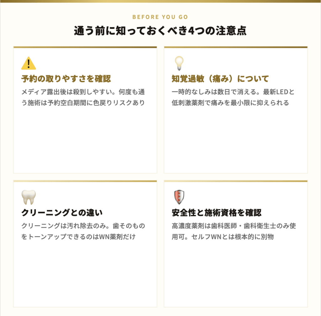 ホワイトニングに通う前に知っておくべき4つの注意点